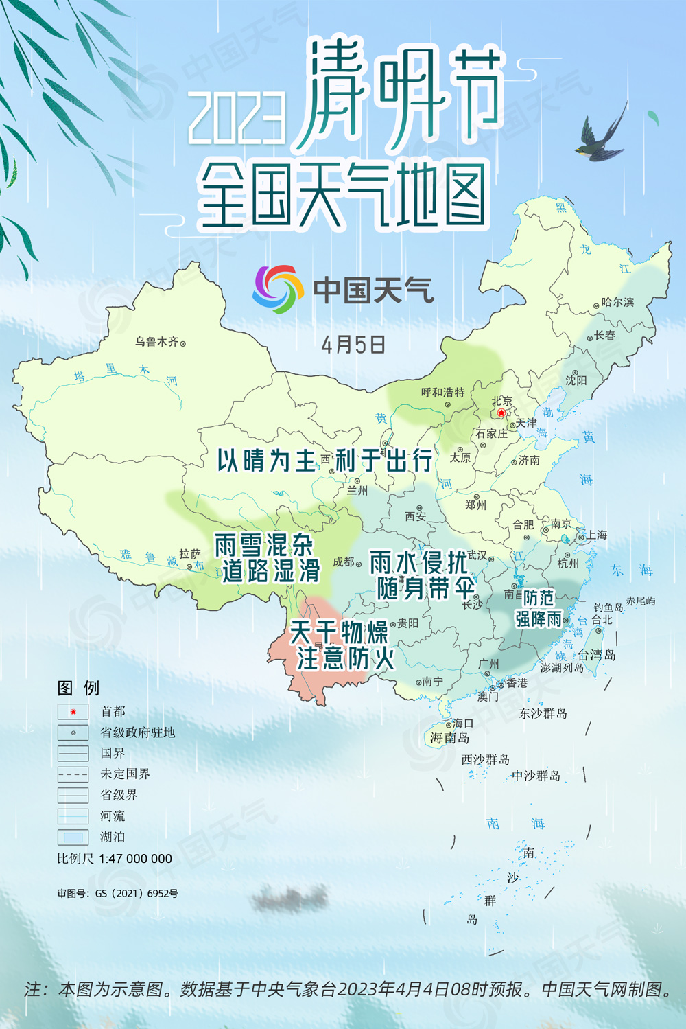 2023清明节天气地图：北方大部利出行 江南华南雨纷纷