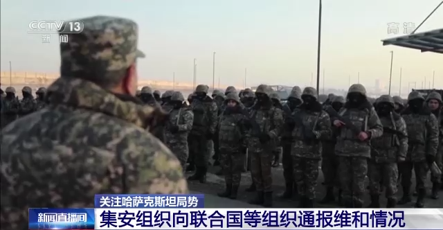 集安组织向联合国等组织通报在哈萨克斯坦维和情况