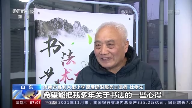 杜孝先是一名有着近50年书法经验的退休老人,他现在就被济南市胜利