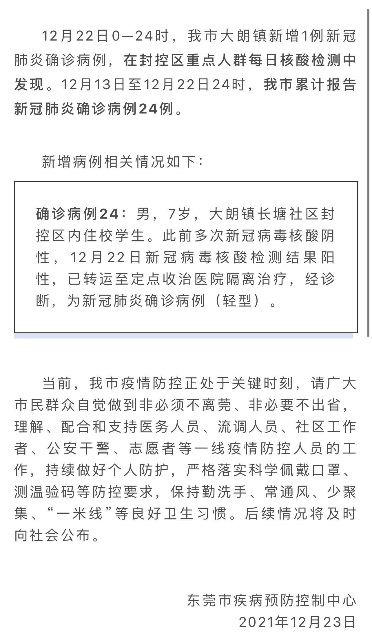 最新疫情东莞一名7岁住校学生确诊山西通报阳性货车司机及其妻子活动