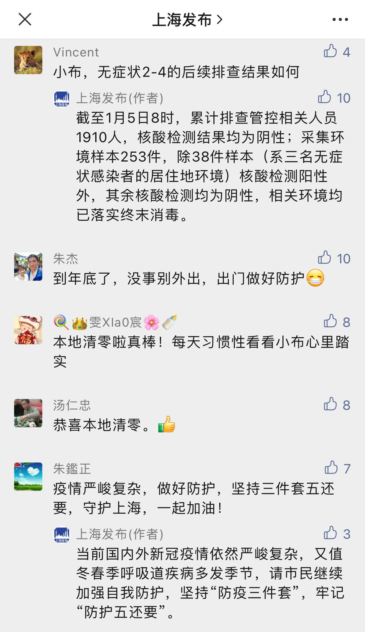 上海公布新增无症状感染者排查情况