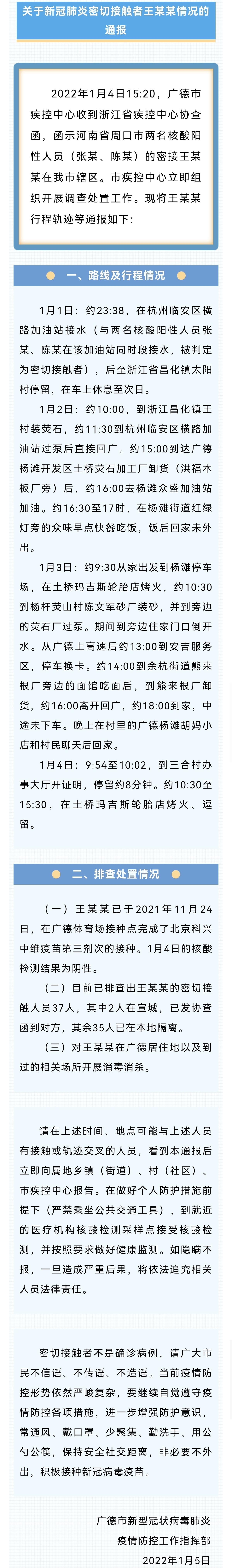 安徽两地通报密切接触者行程轨迹