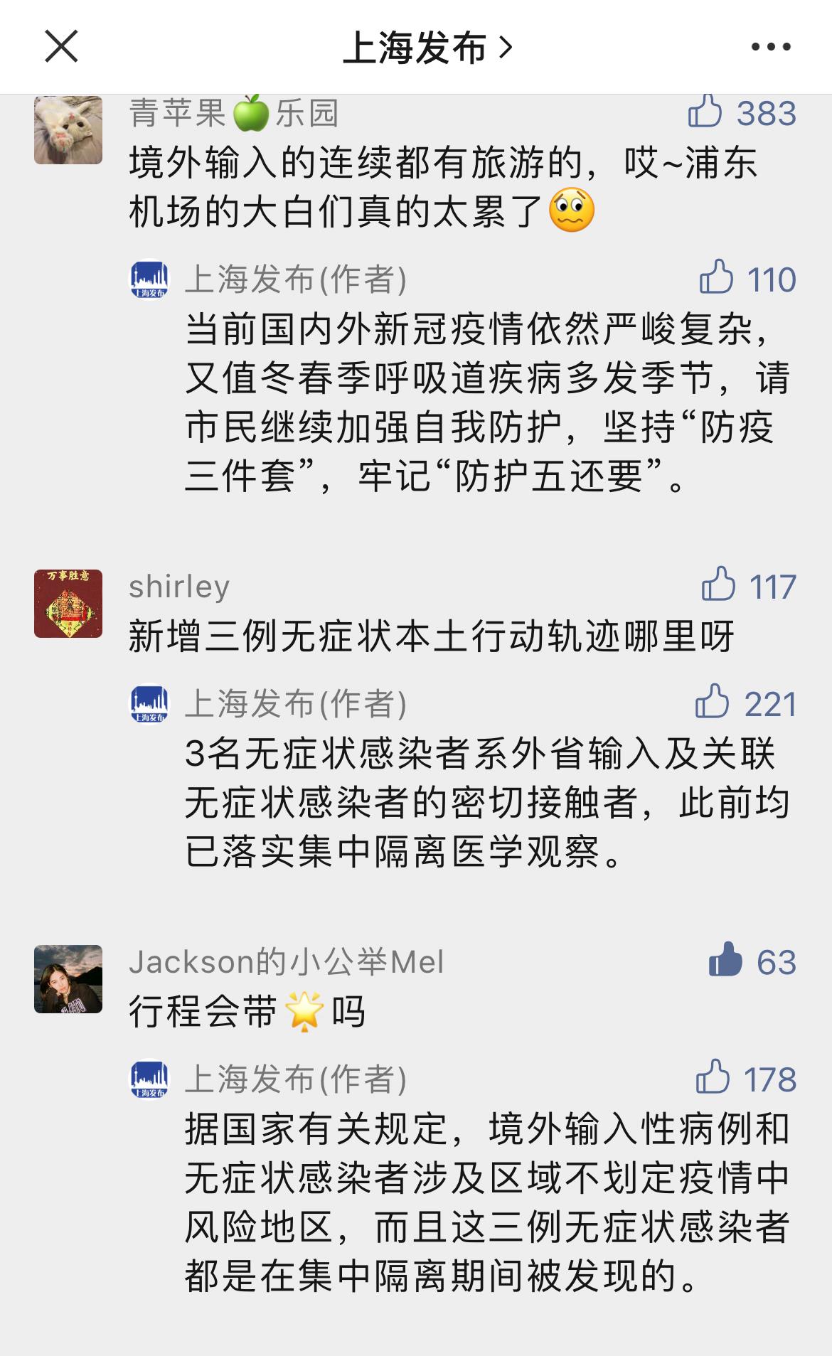 上海回应昨日新增3例本土无症状感染者相关问题
