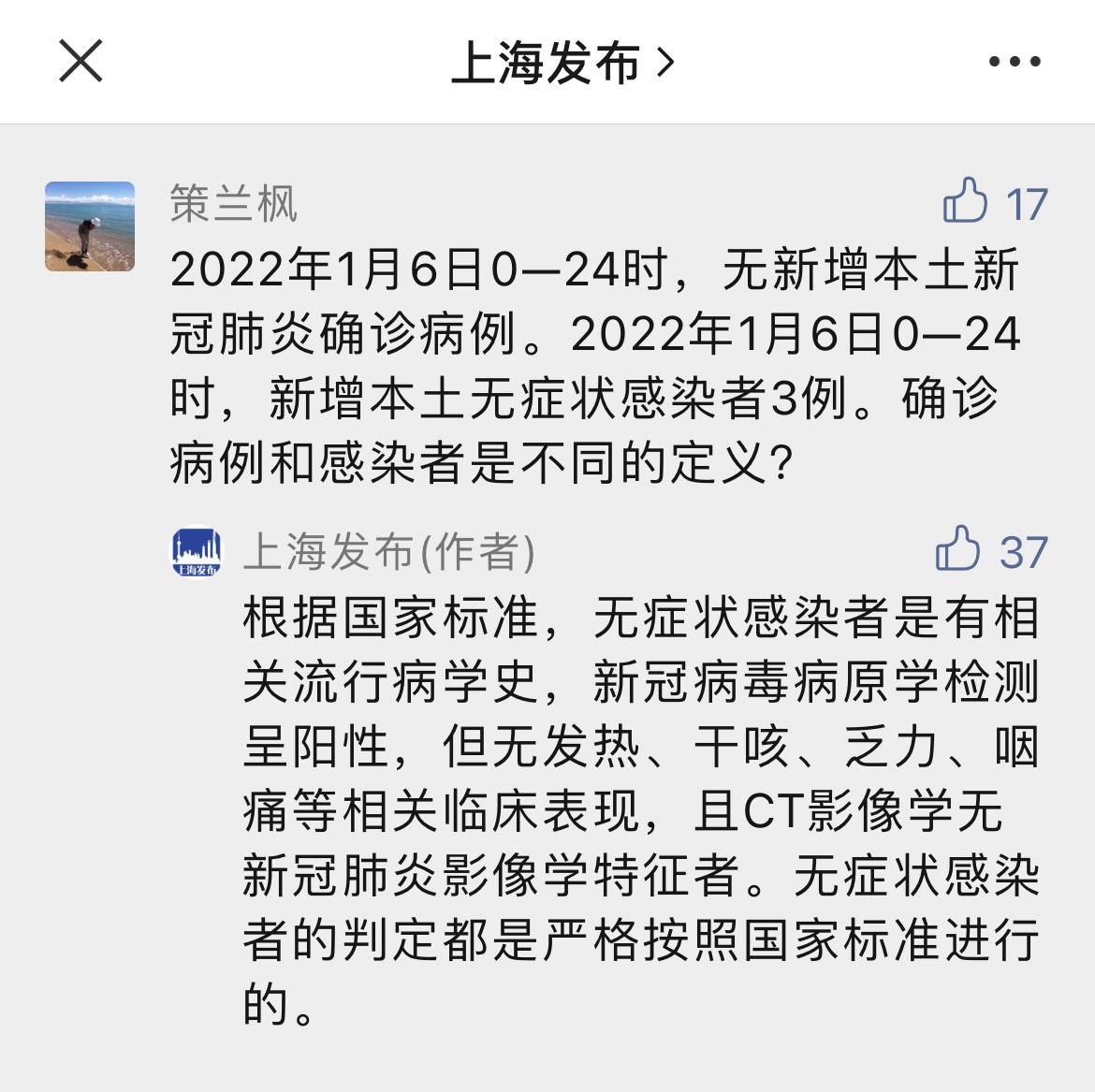 上海回应昨日新增3例本土无症状感染者相关问题