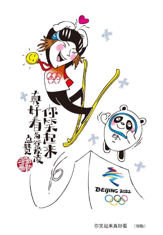 谈球吧体育沪上漫画家绘冬奥丨冰雪少年 自我放飞(图3)