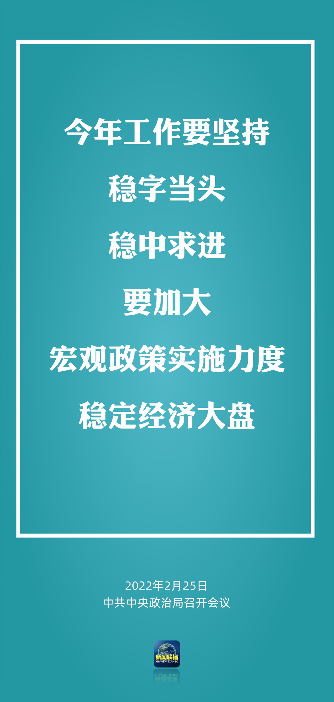 中共中央政治局召开会议 讨论和审议三份重要报告