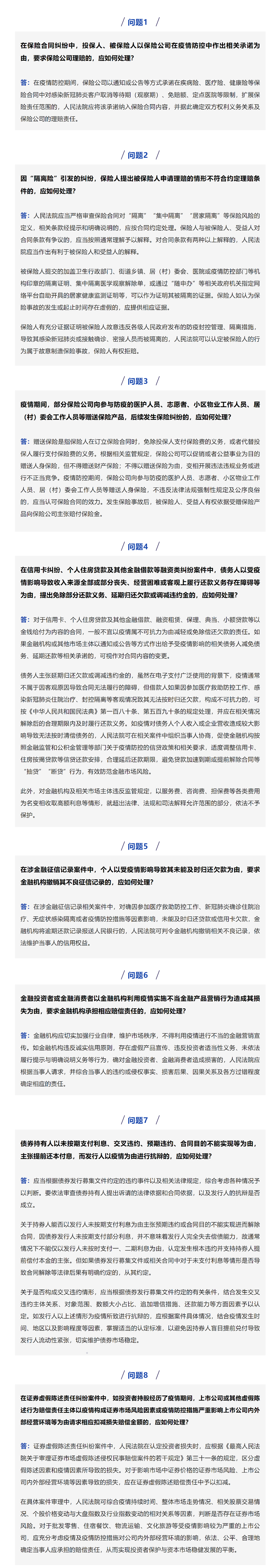 上海高院发布涉疫情金融纠纷案件法律适用的相关问答