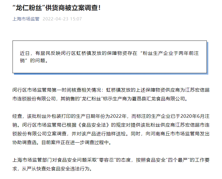 上海闵行区市场监管局：“龙仁粉丝”供货商被立案调查