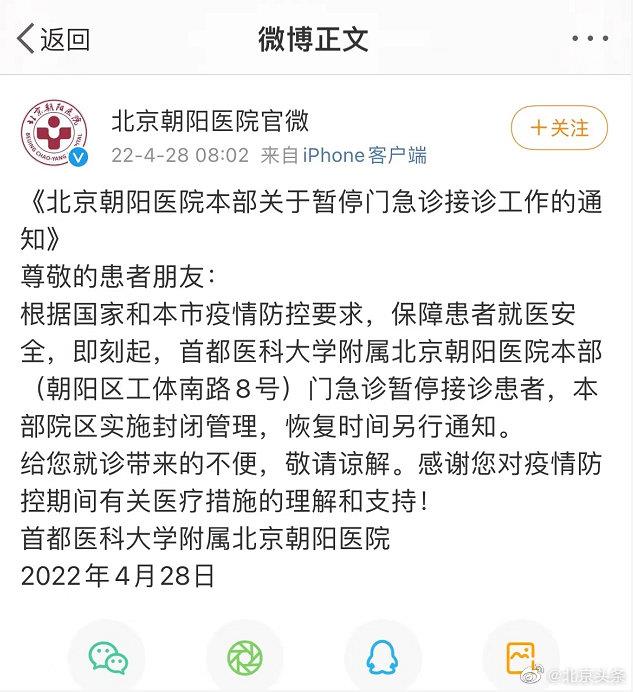 北京朝阳医院本部门急诊暂停接诊 院区实施封闭管理