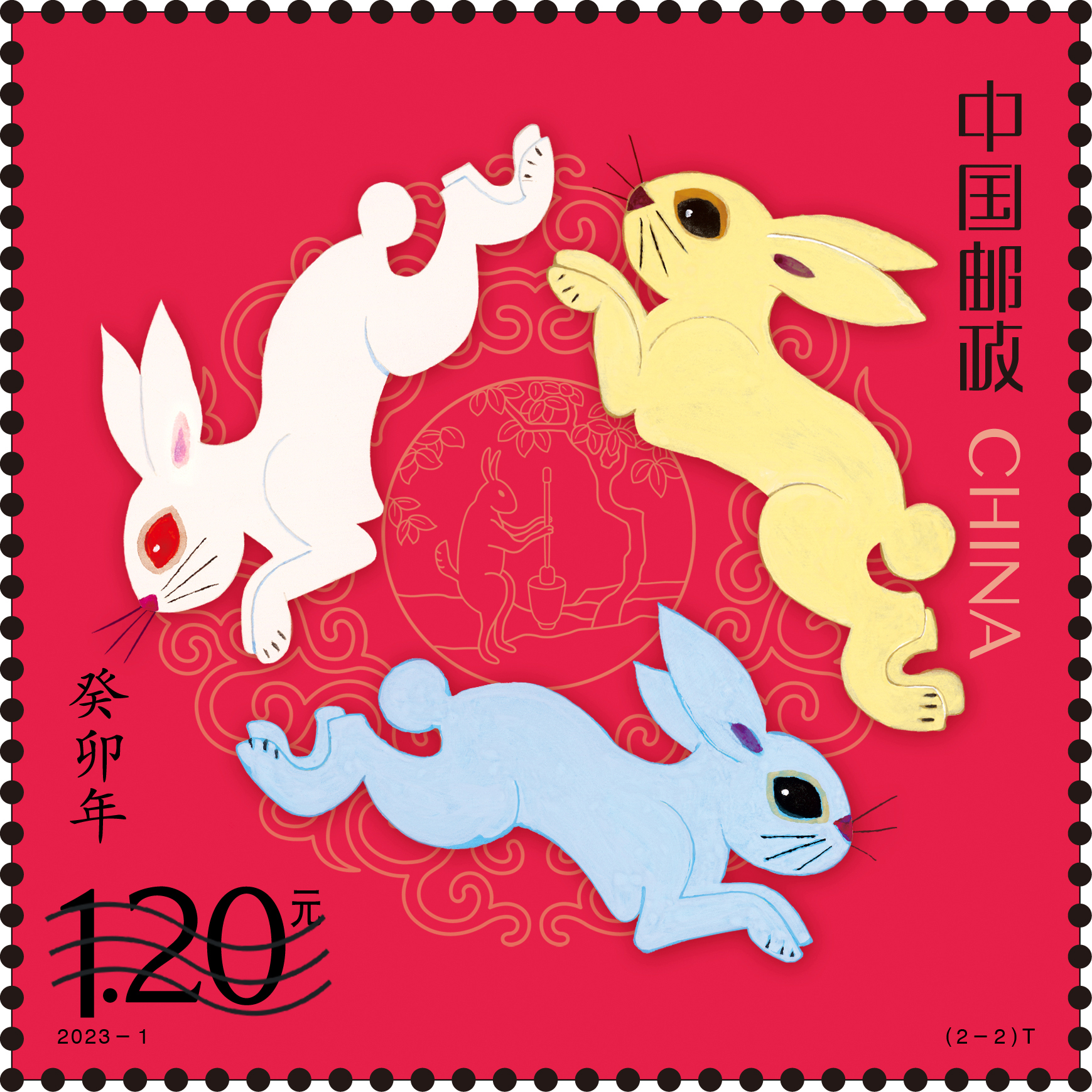 中国の切手　癸卯年2023 中国の切手 癸卯年2023 中国の切手 癸卯年2023 2023年