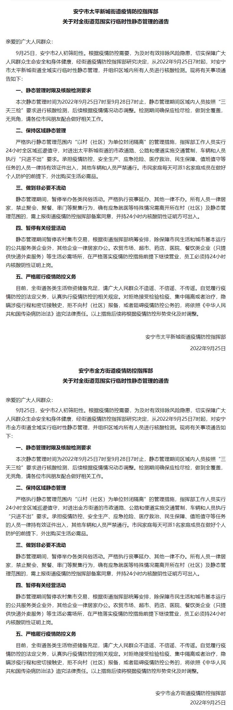 云南昆明安宁市两街道实行临时性静态管理措施