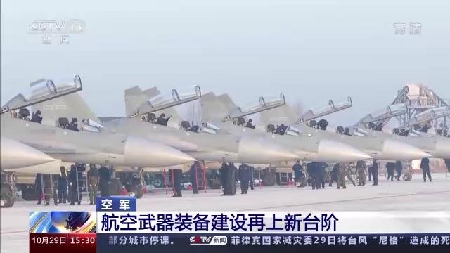 我国航空武器装备建设再上新台阶