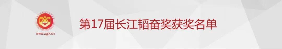 第32届中国新闻奖、第17届长江韬奋奖评选结果揭晓
