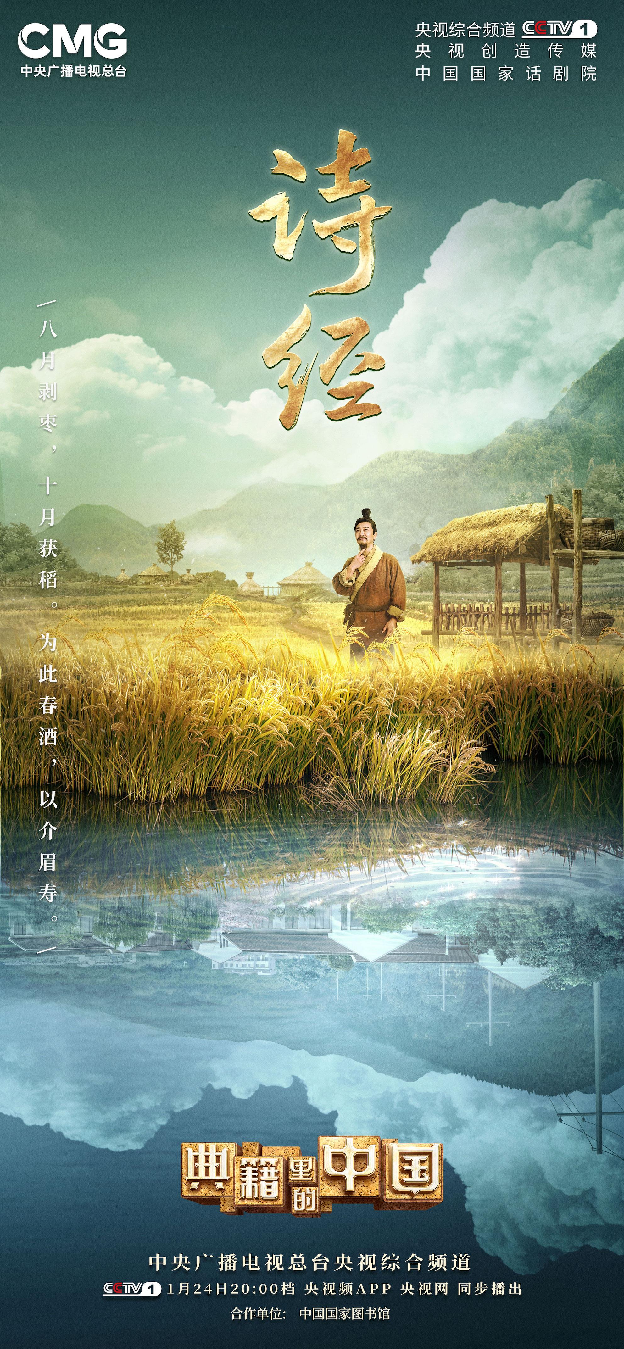 《典籍里的中国2》春节开启“中国式浪漫”