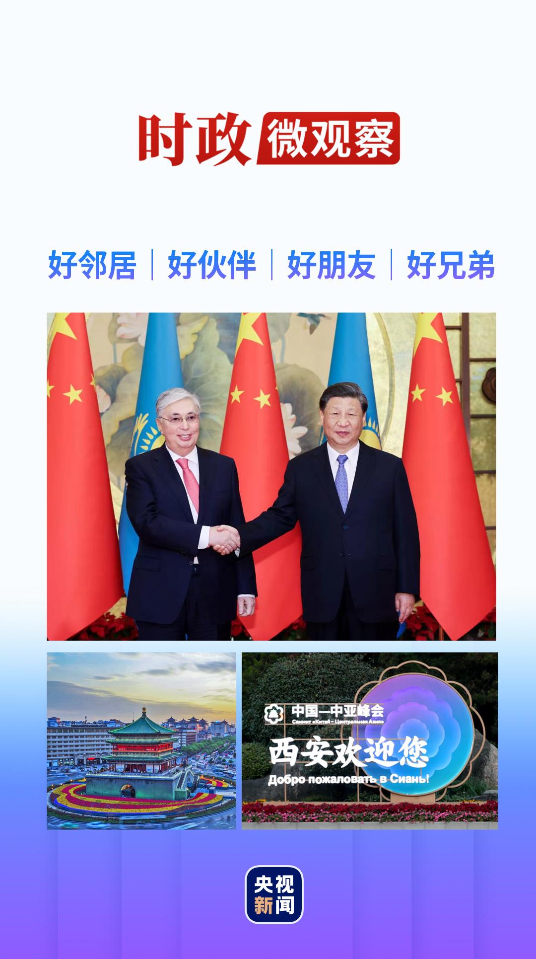 时政微观察|中国与中亚五国的合作成功密码