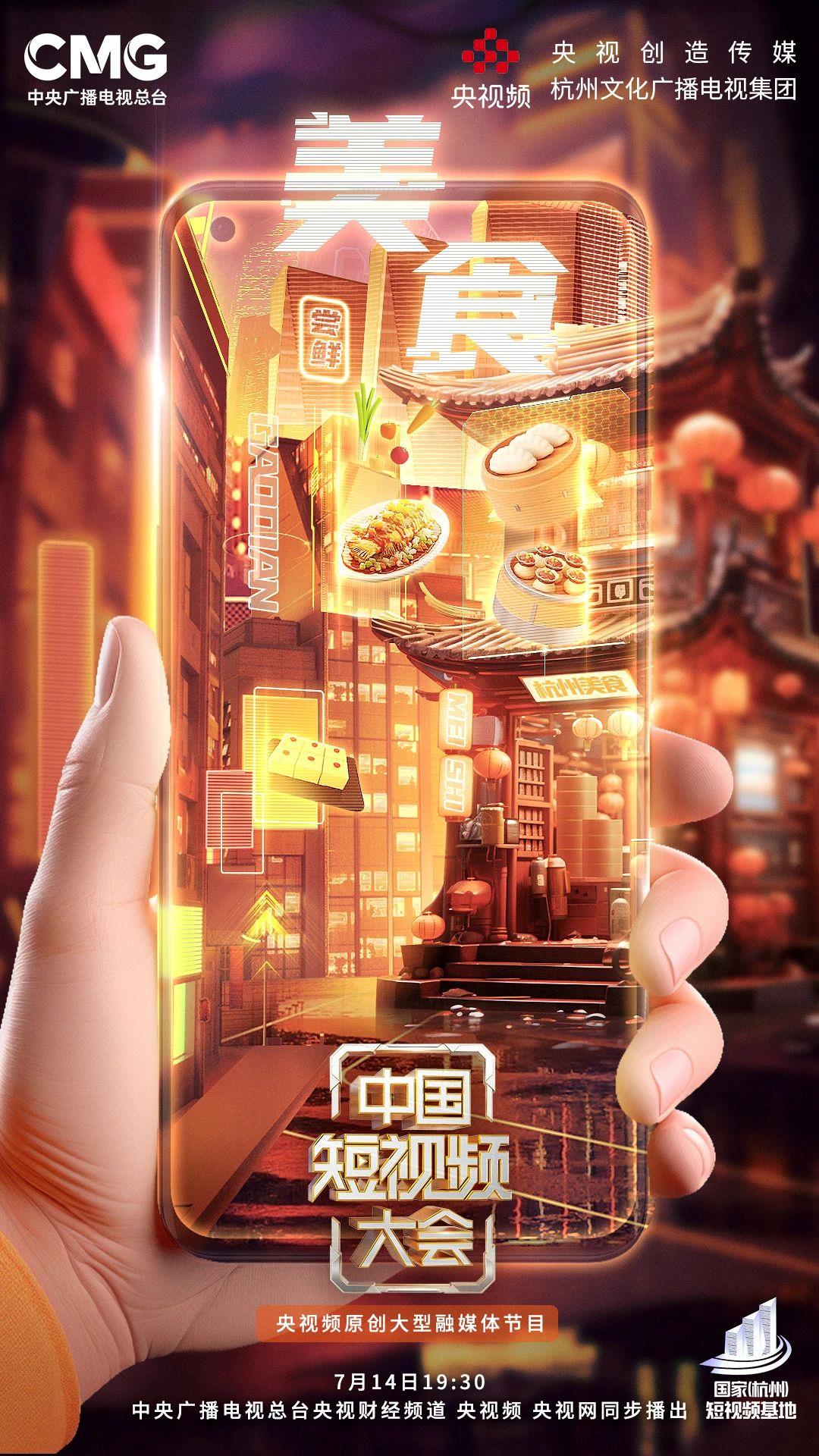 中国短视频大会》重磅开播！尼格买提、王冰冰邀你开启花young