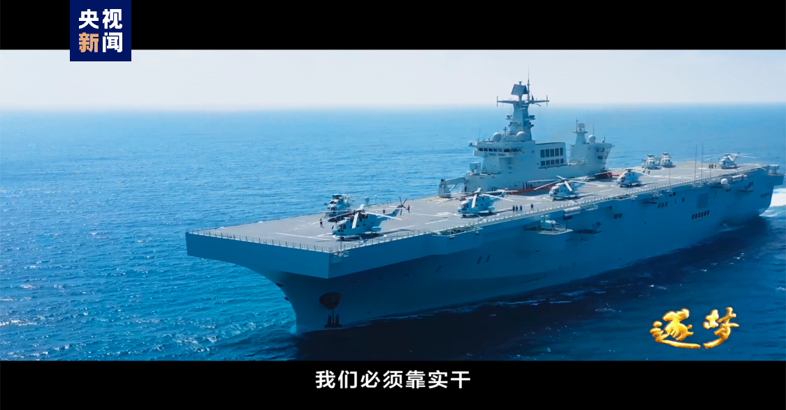 逐梦丨我军新型两栖攻击舰首舰直面世界公认最复杂的作战样式