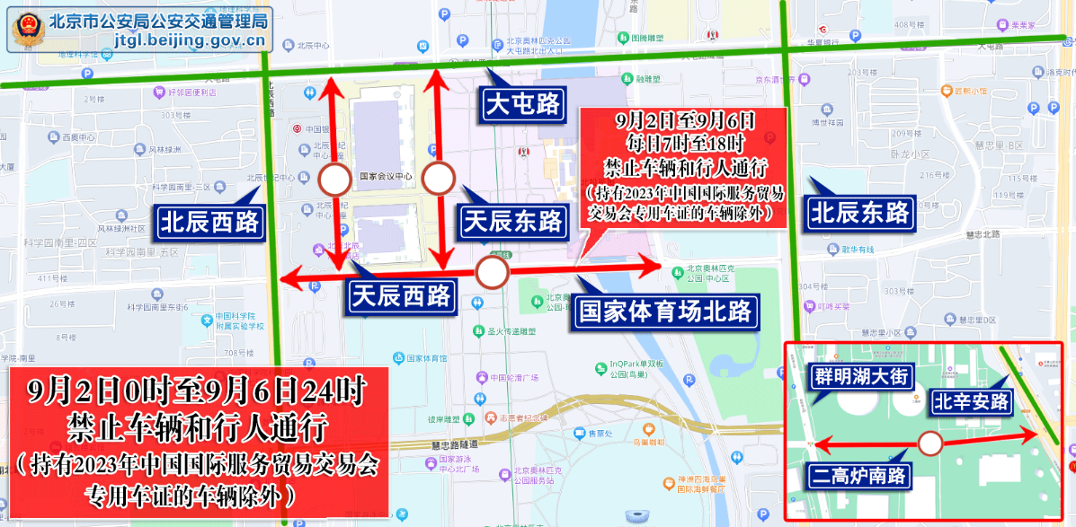 服贸会期间 北京这些道路将采取交通管理措施