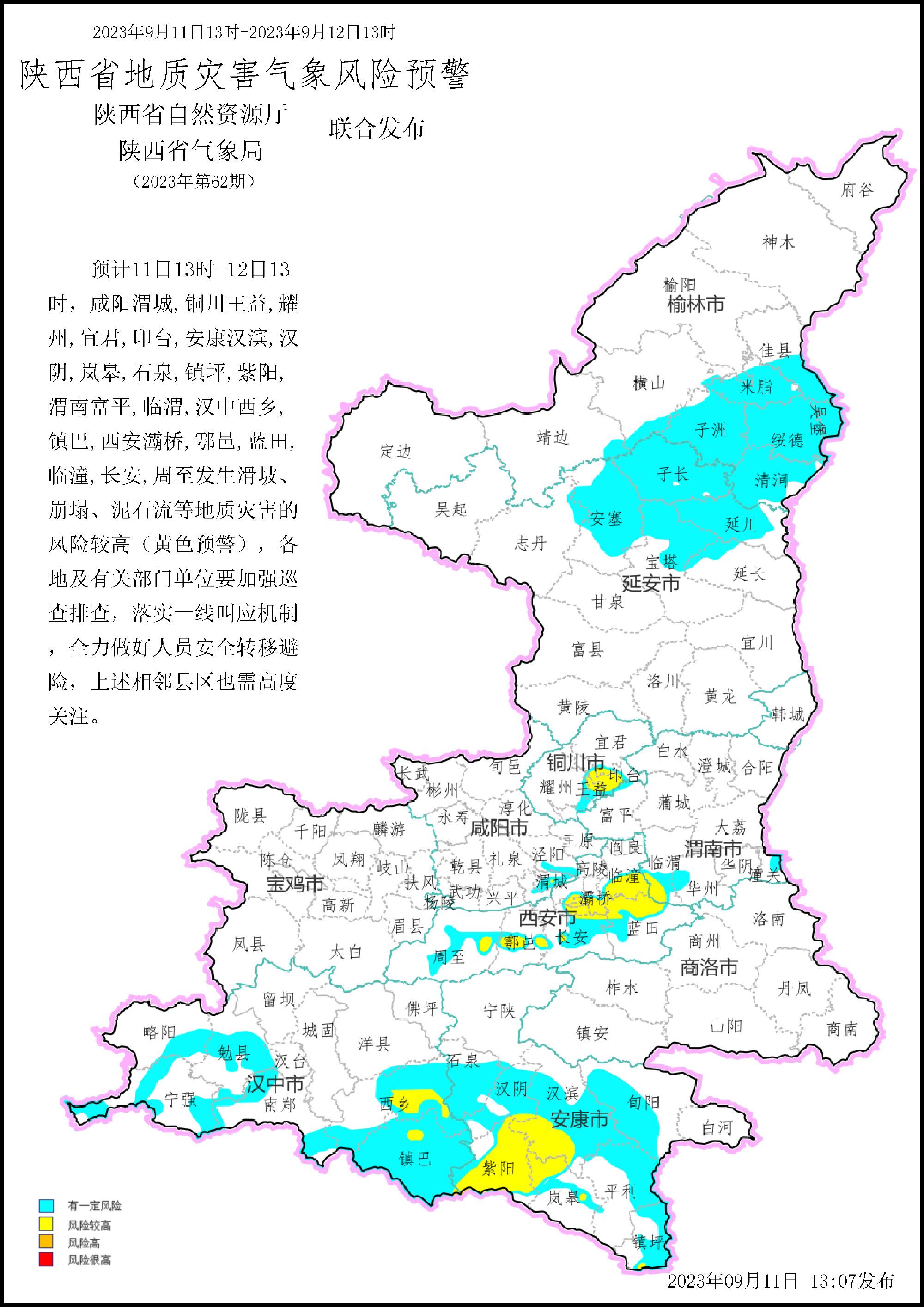 陕西发布地质灾害气象风险黄色预警