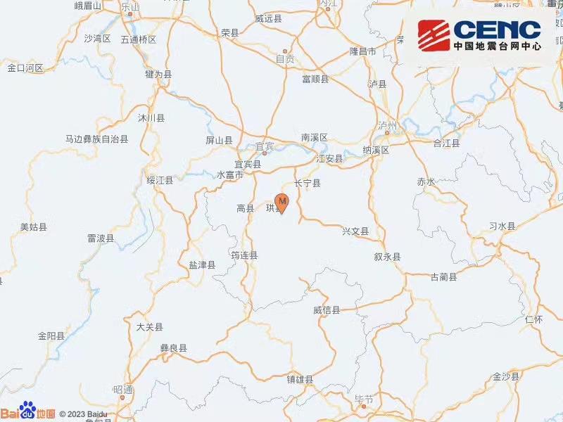 四川宜宾市珙县发生3.8级地震