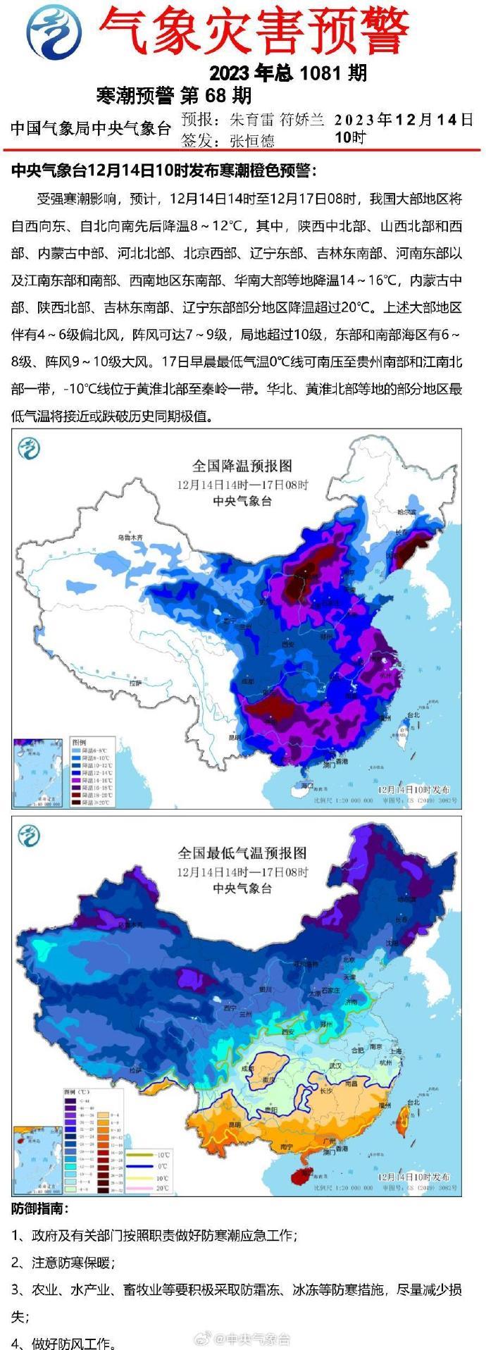 全国寒潮预警地图图片