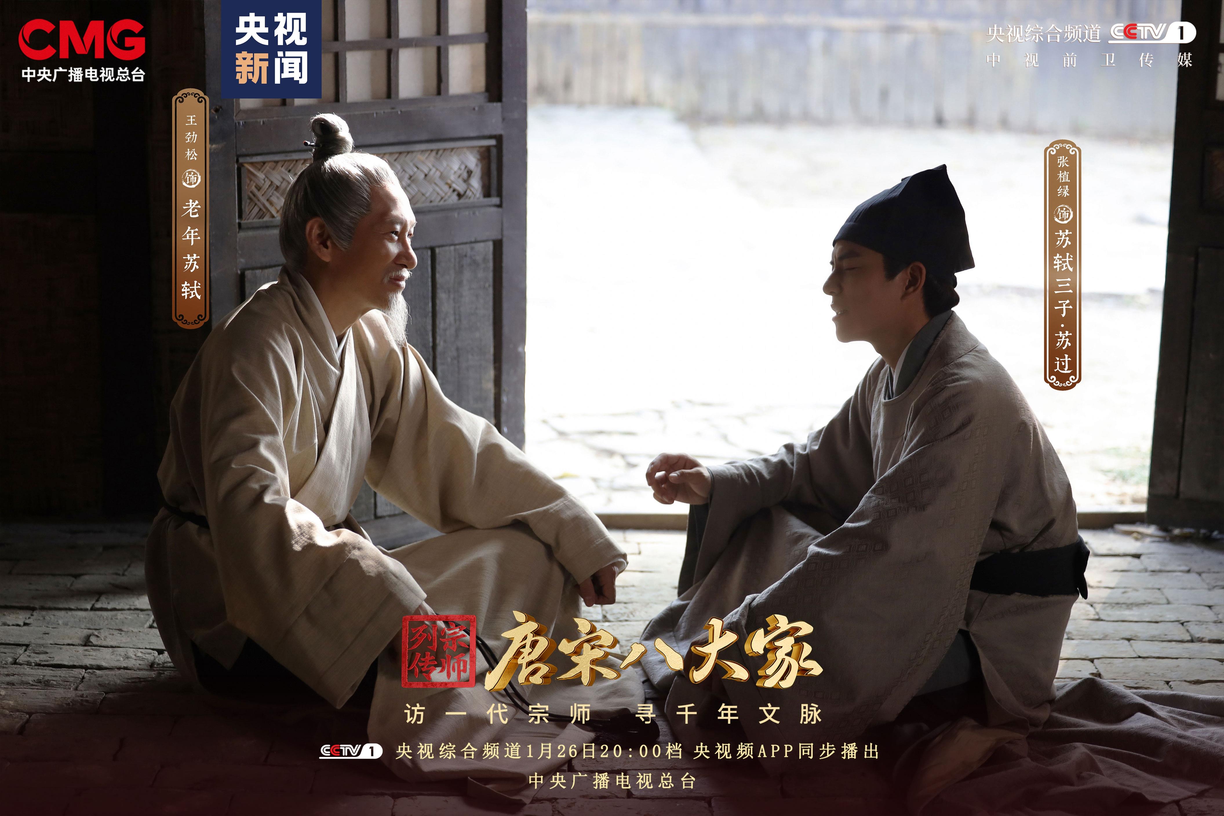 宗师列传·唐宋八大家》本期再现北宋文坛双子星最后的绝响！