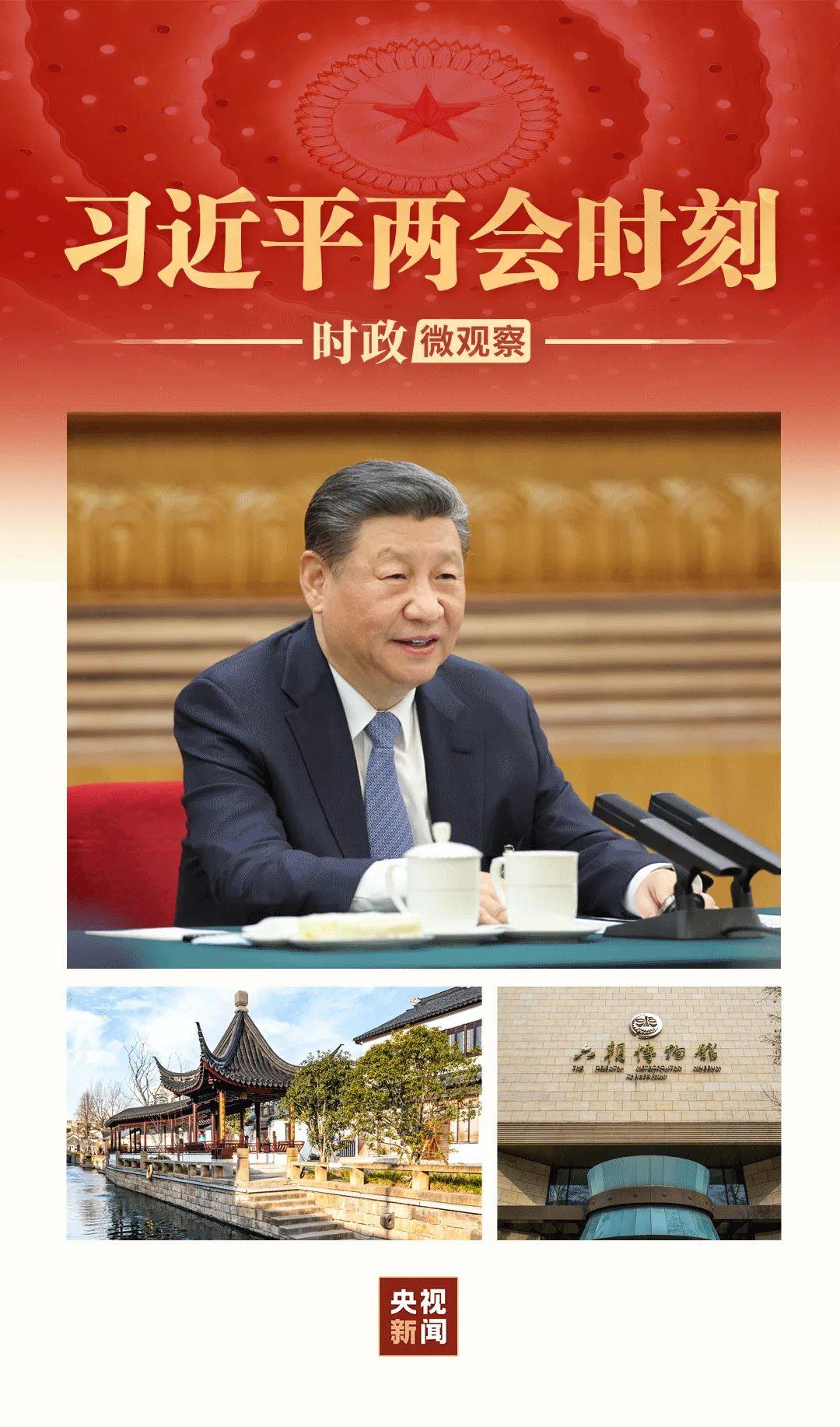 3月5日，在江苏代表团审议现场，全国人大代表、南京市博物总馆副馆长宋燕向习近平总书记讲述了三个小故事。