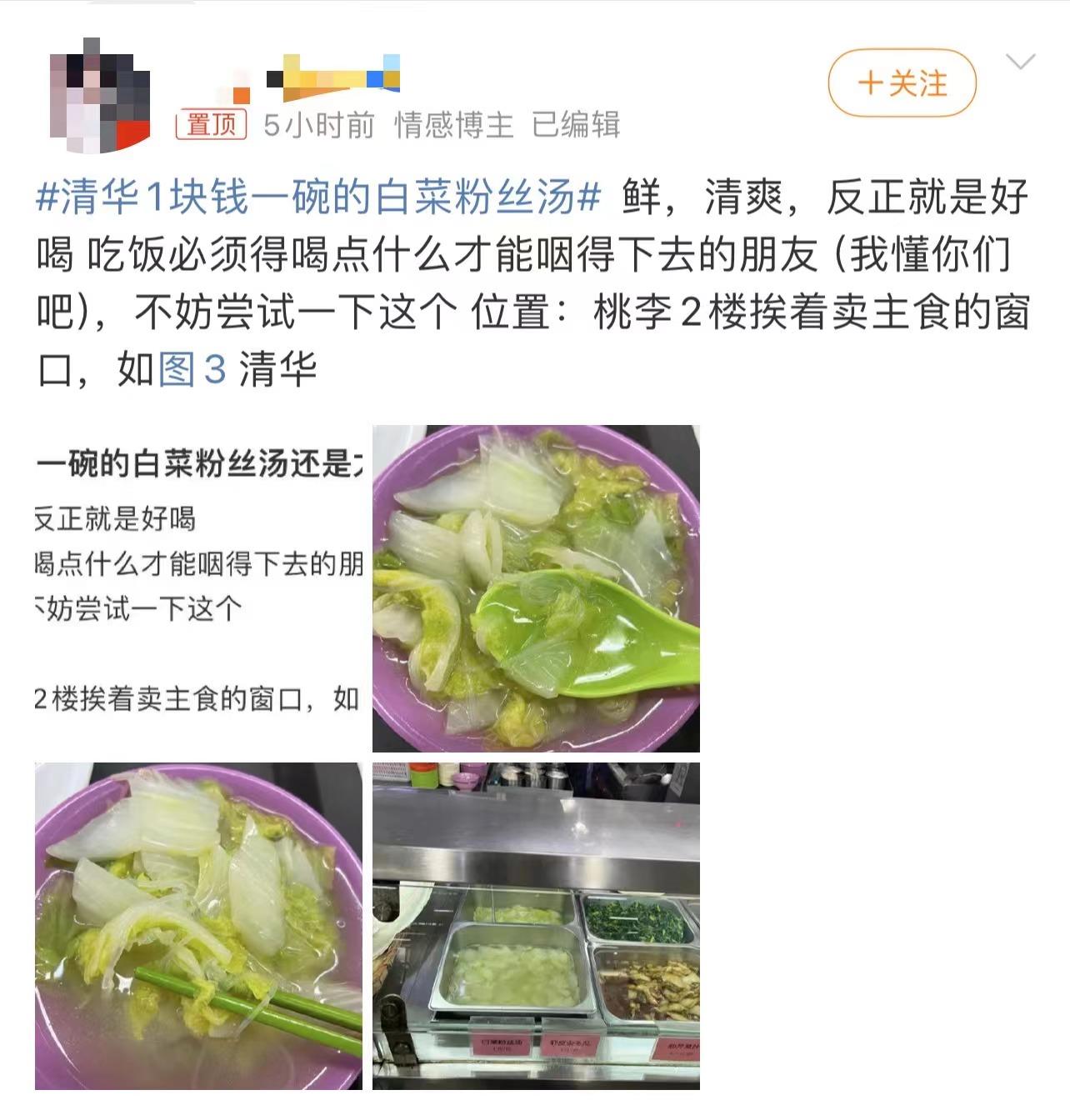 清华1元白菜汤火了！原来高校还藏着这么多暖心小“秘密”