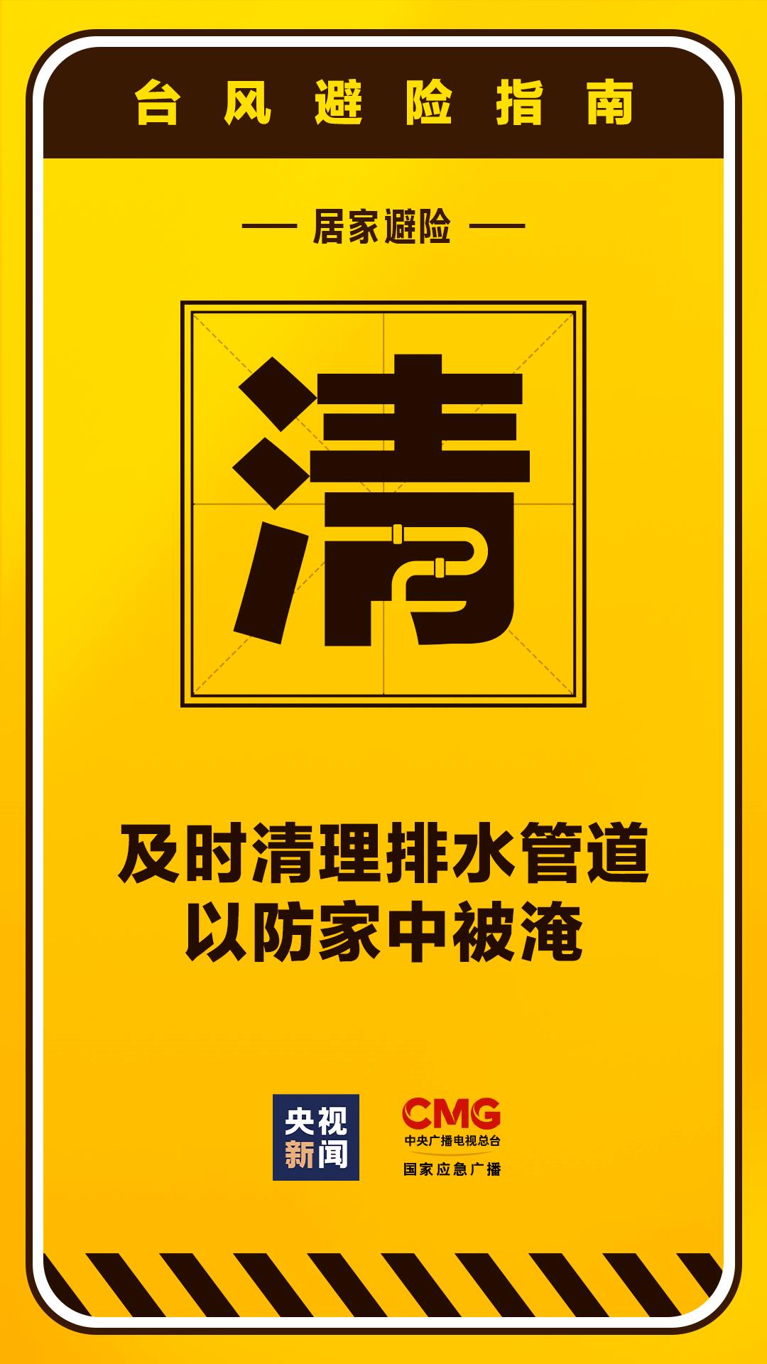 转存实用！台风天室内外避险指南-第4张-百科-土特城网