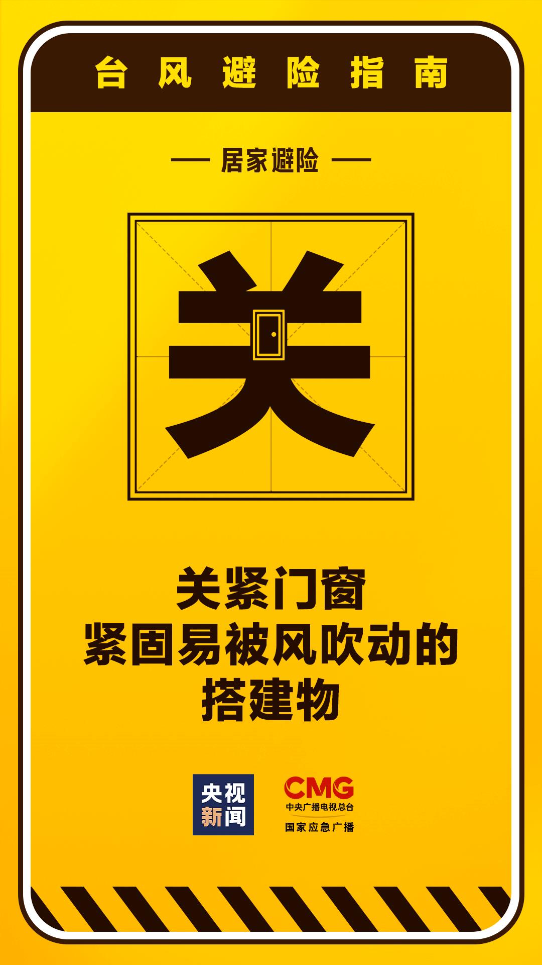 转存实用！台风天室内外避险指南-第1张-百科-土特城网