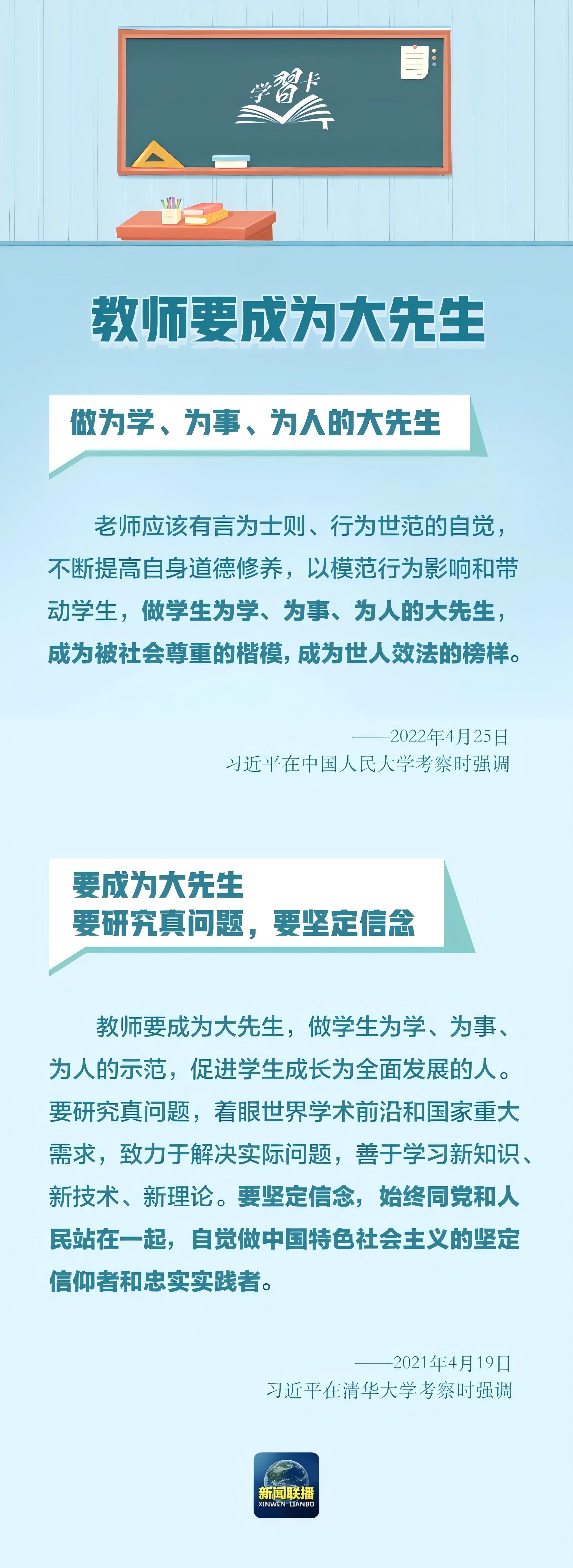 
				学习卡丨教师要成为大先生			