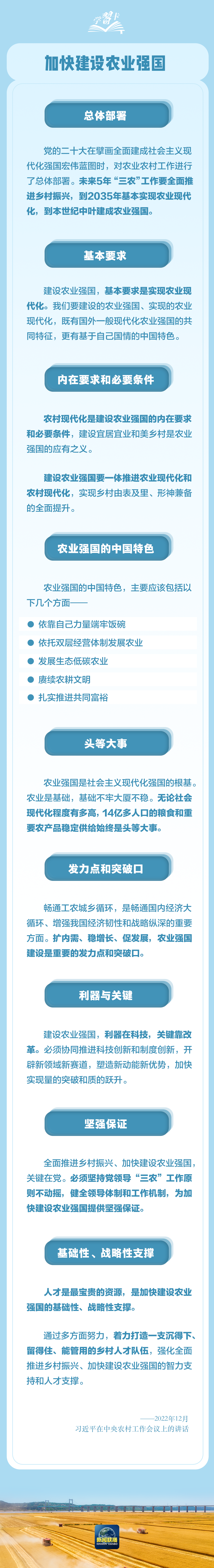 学习卡丨让农业农村成为大有可为的广阔天地-第2张-快讯-嘻鑫信息网