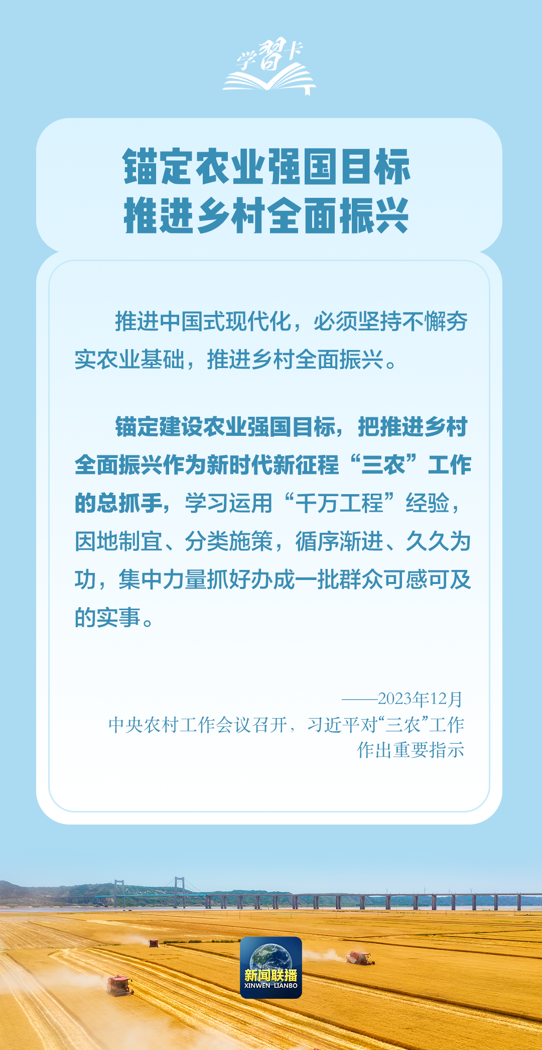 学习卡丨让农业农村成为大有可为的广阔天地-第1张-快讯-嘻鑫信息网