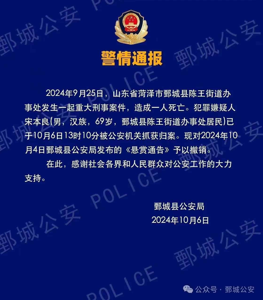 ✅体育直播🏆世界杯直播🏀NBA直播⚽山东鄄城一重大刑事案件嫌疑人今日被抓获