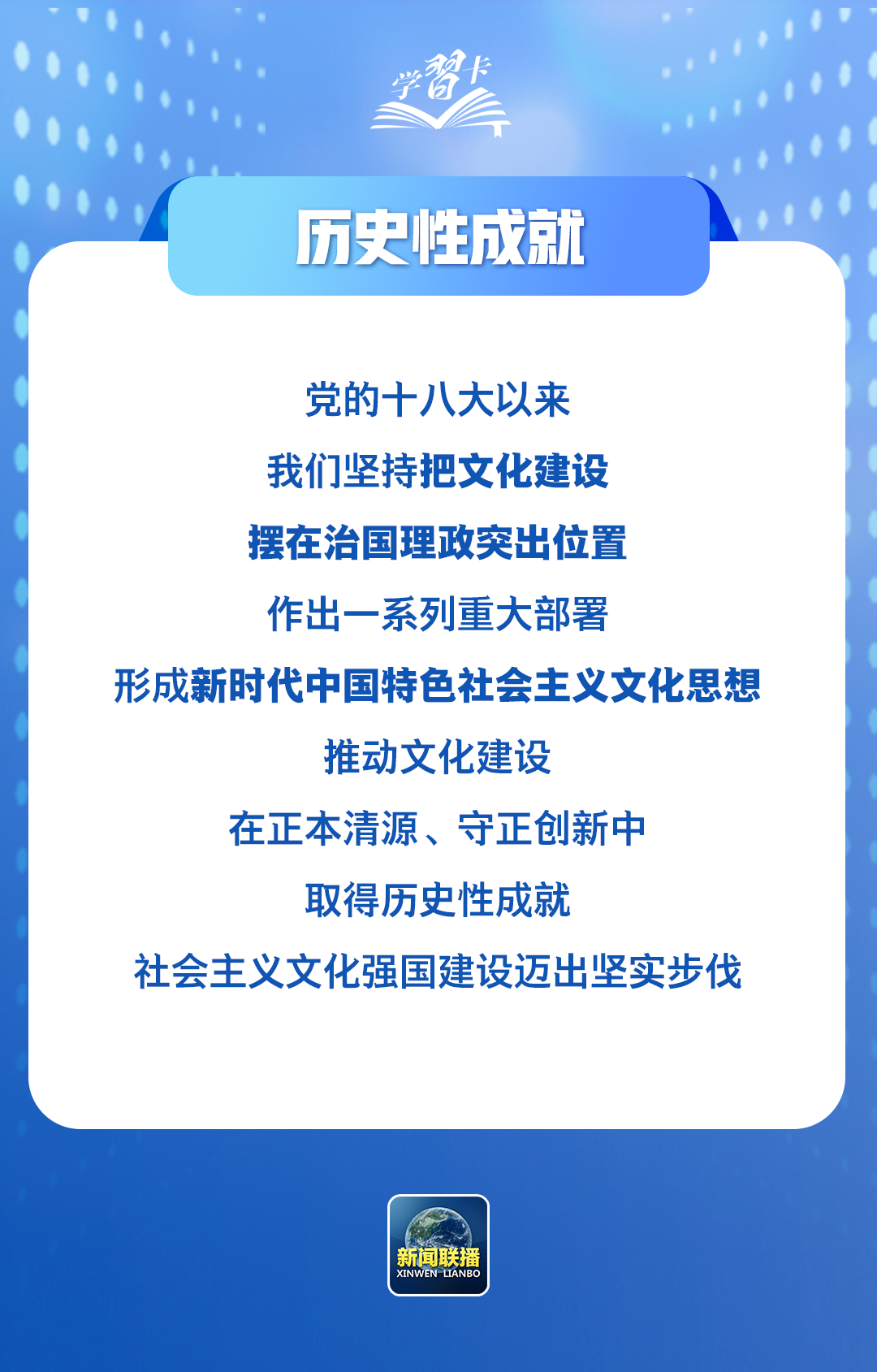 学习卡丨锚定建成文化强国战略目标，总书记这样阐释→