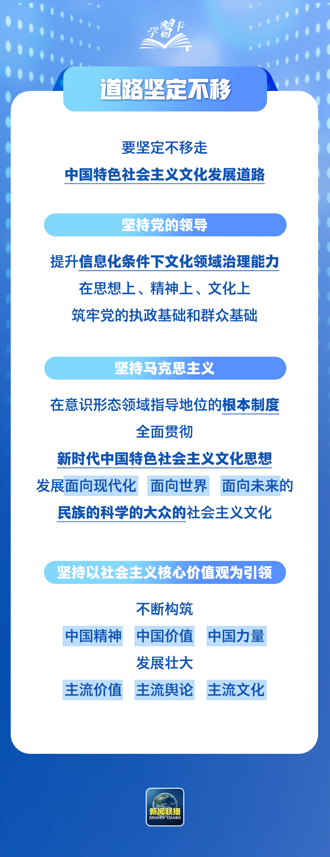 学习卡丨锚定建成文化强国战略目标，总书记这样阐释→