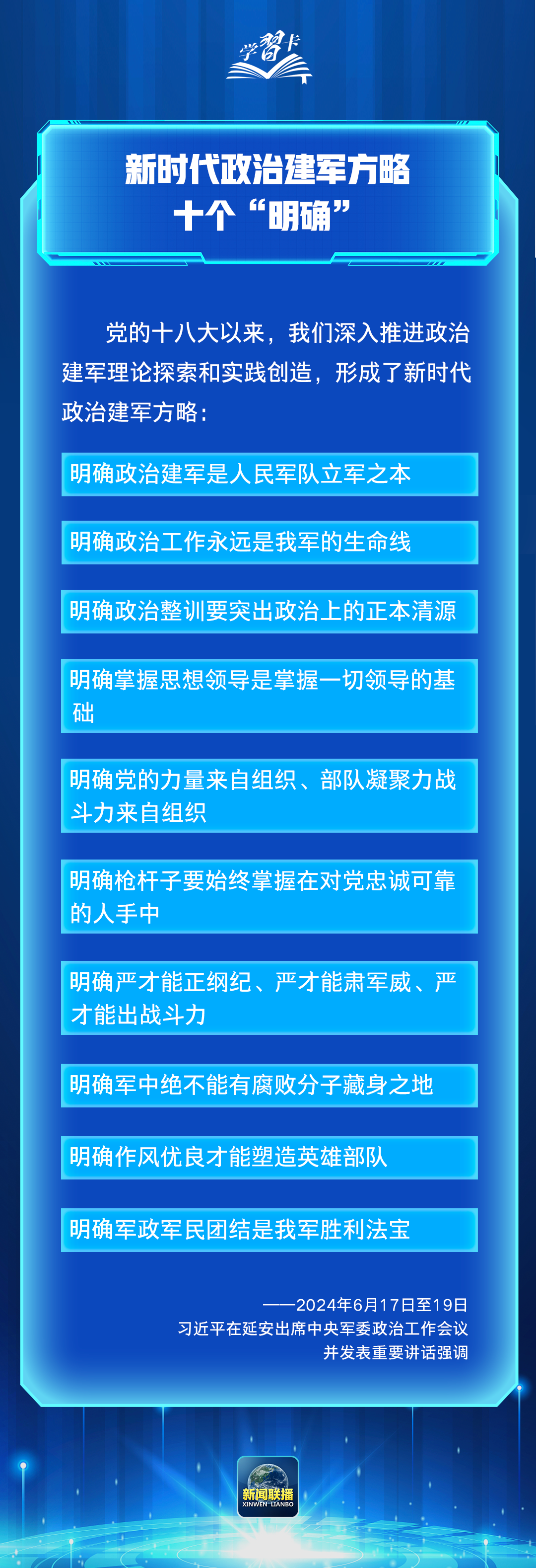 學(xué)習(xí)卡丨習(xí)近平：加強軍魂教育，把兵之初、飛之初搞扎實