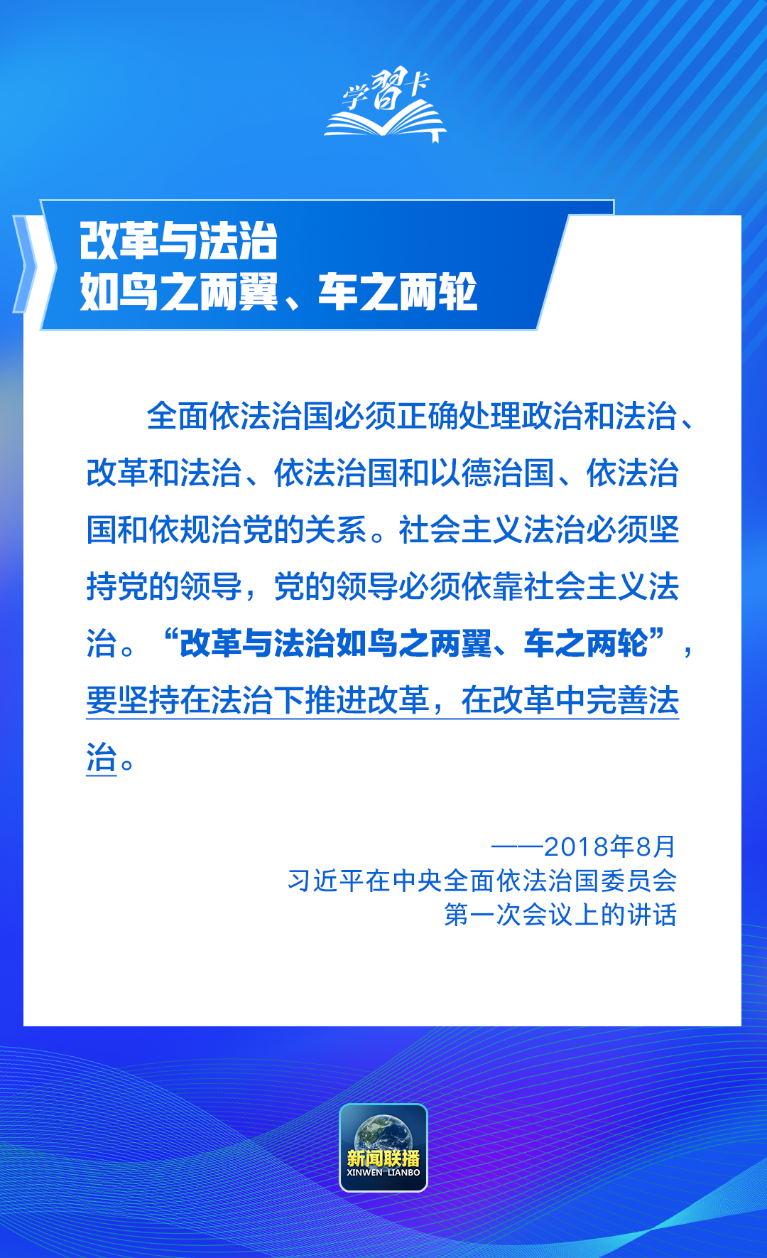 良法善治丨依法治國(guó)，總書記這些用典寓意深刻