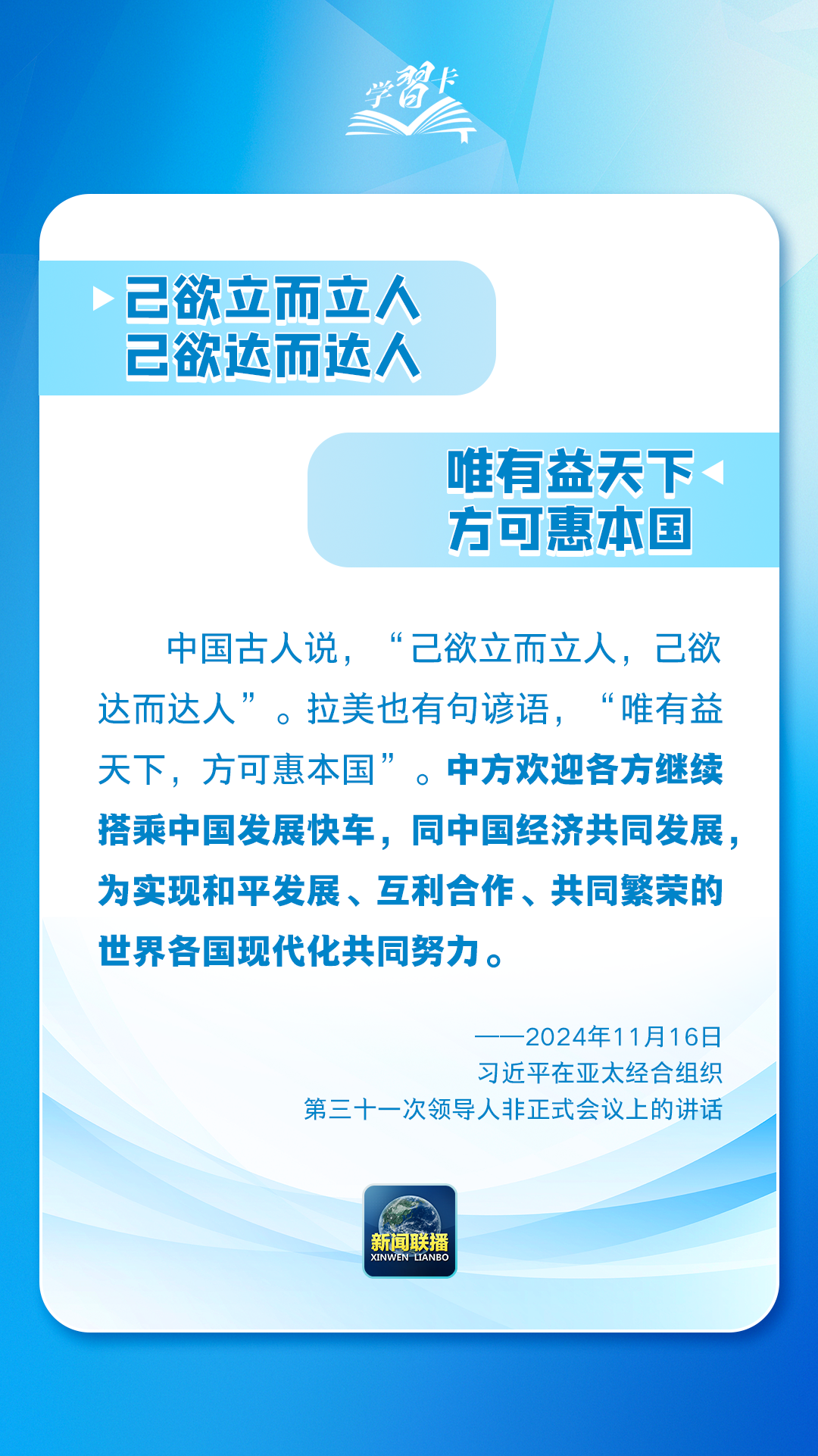 學習卡丨8組諺語蘊藏大國外交中的大智慧