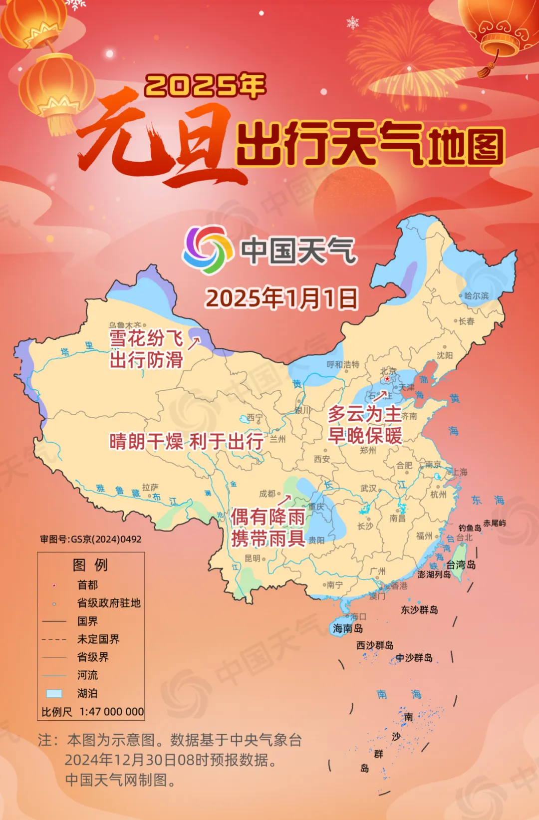 2025元旦假期天气地图出炉：全国晴天为主宜出行 穿衣指南请查收