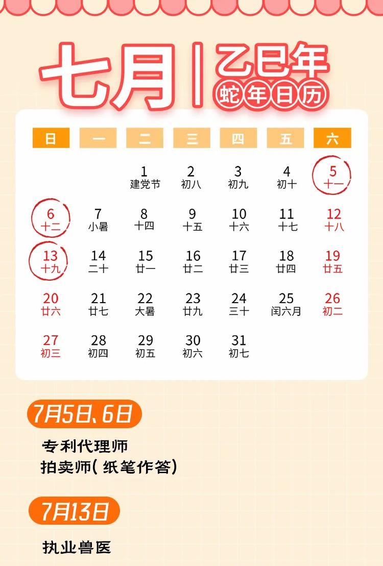 收藏！2025年考证日历来了