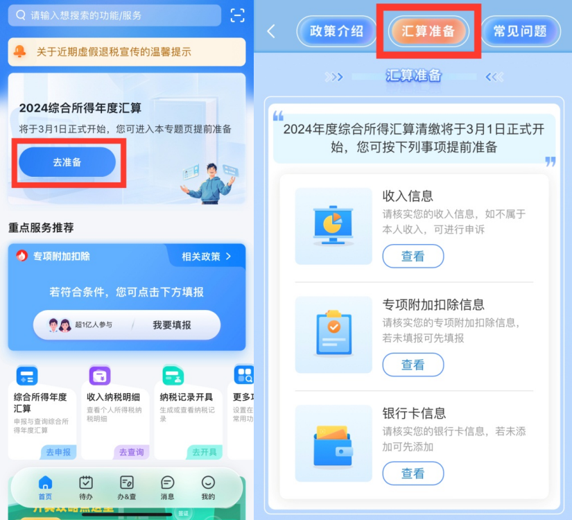 2024年个税汇算今天起预约！“预约问答+准备工作”看这里→