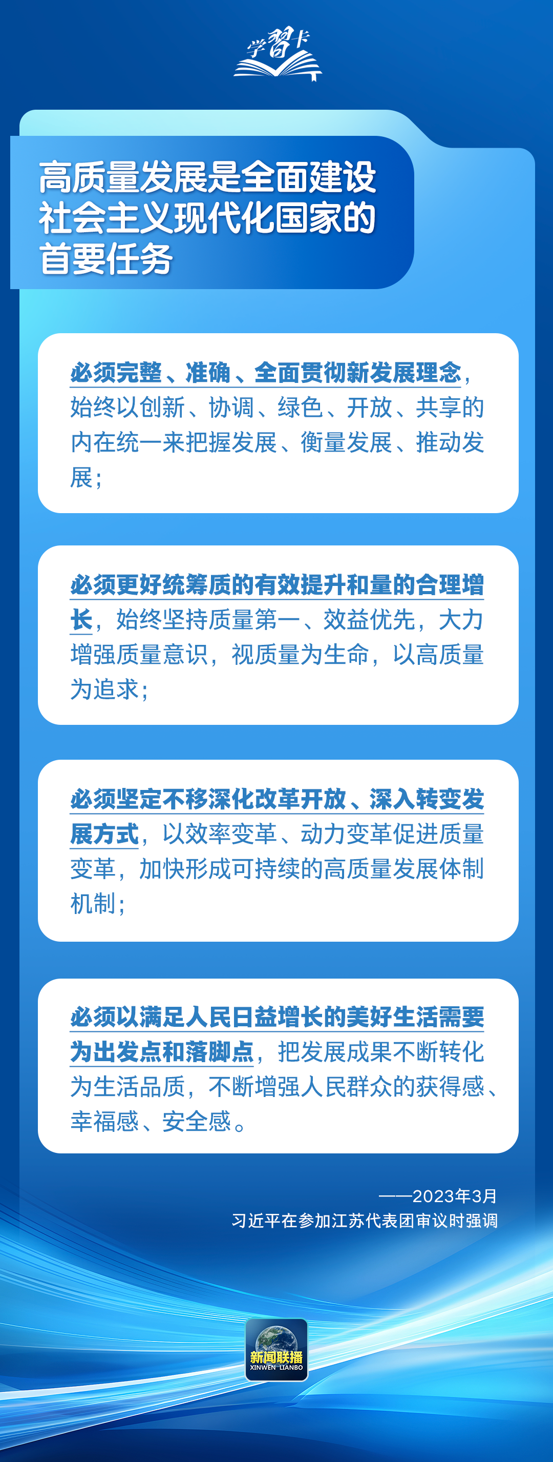 学习卡丨习近平：人民幸福安康是推动高质量发展的最终目的