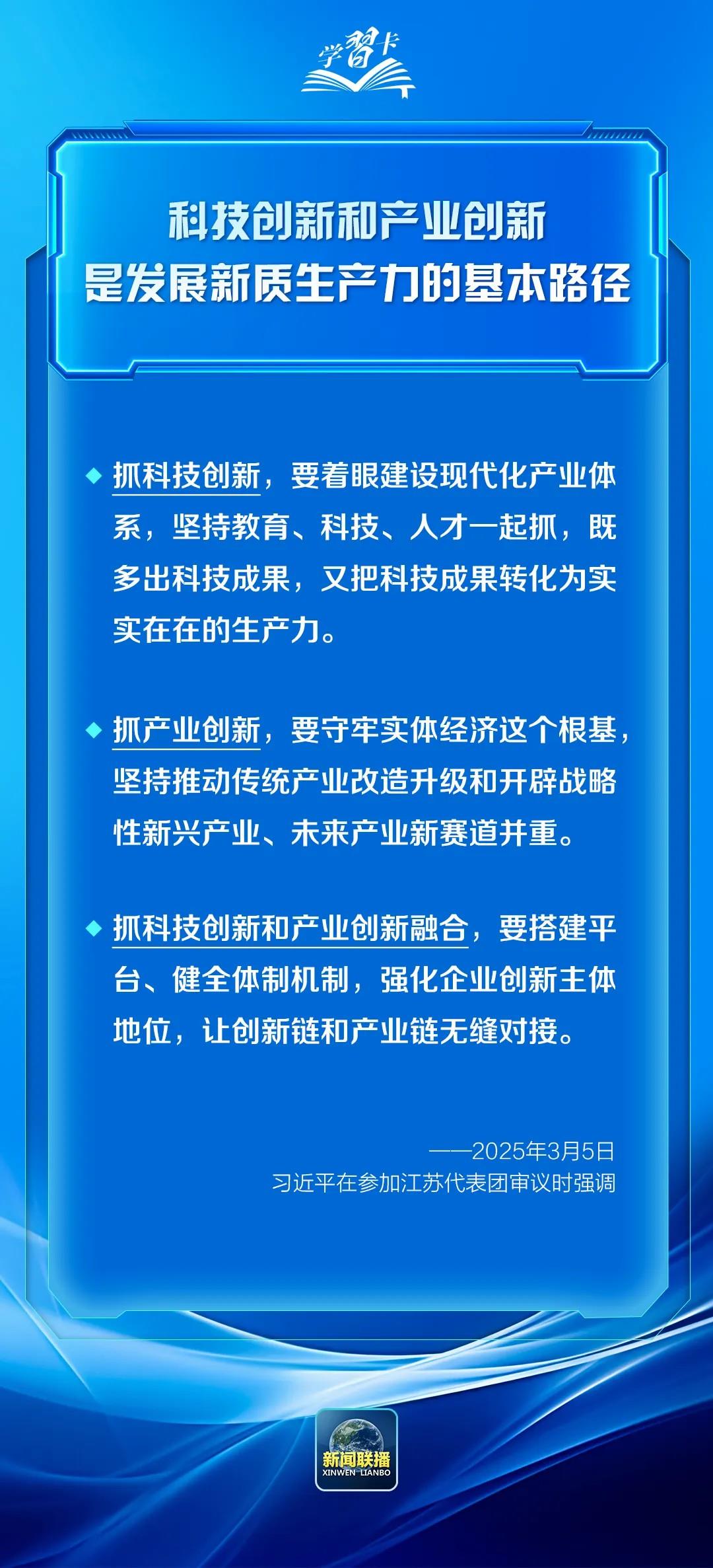 學習卡丨總書記三場團組活動，強調(diào)同一個關(guān)鍵詞