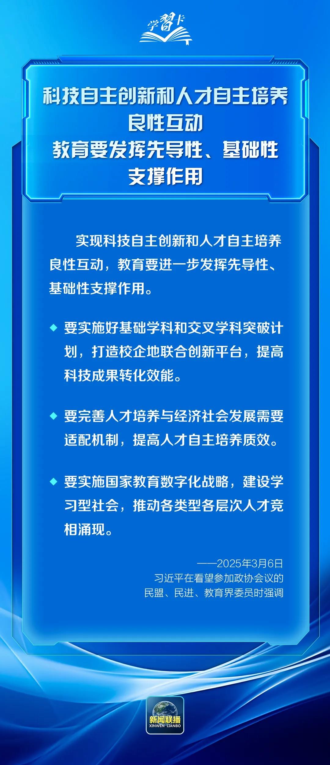 學習卡丨總書記三場團組活動，強調(diào)同一個關(guān)鍵詞