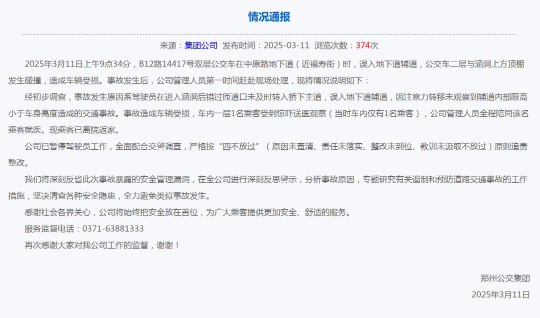 河南一双层公交被“削顶”！这些位置尽量别坐
