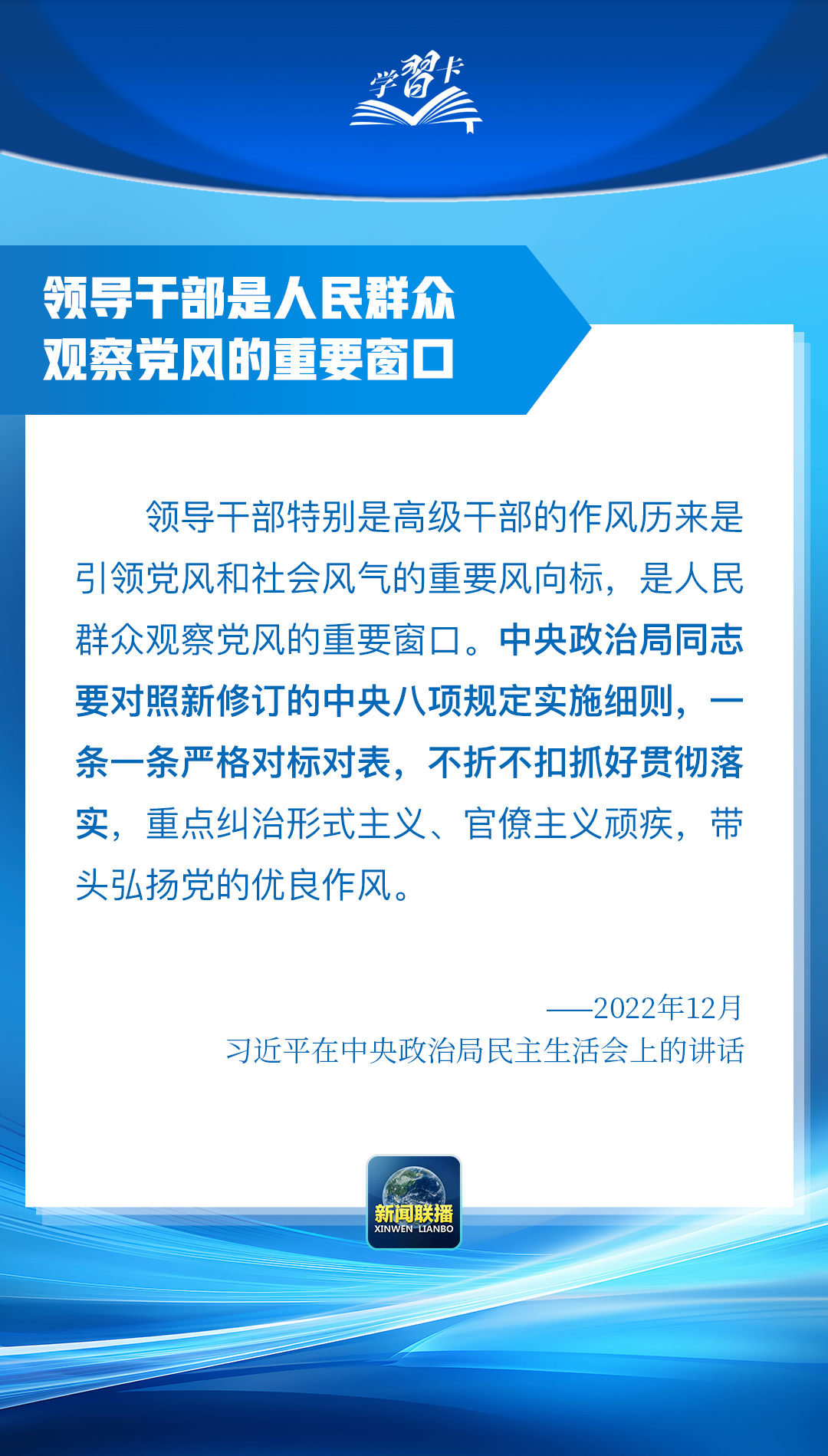 學(xué)習(xí)卡丨“這是黨中央立下的鐵規(guī)矩，決不能不當(dāng)回事”