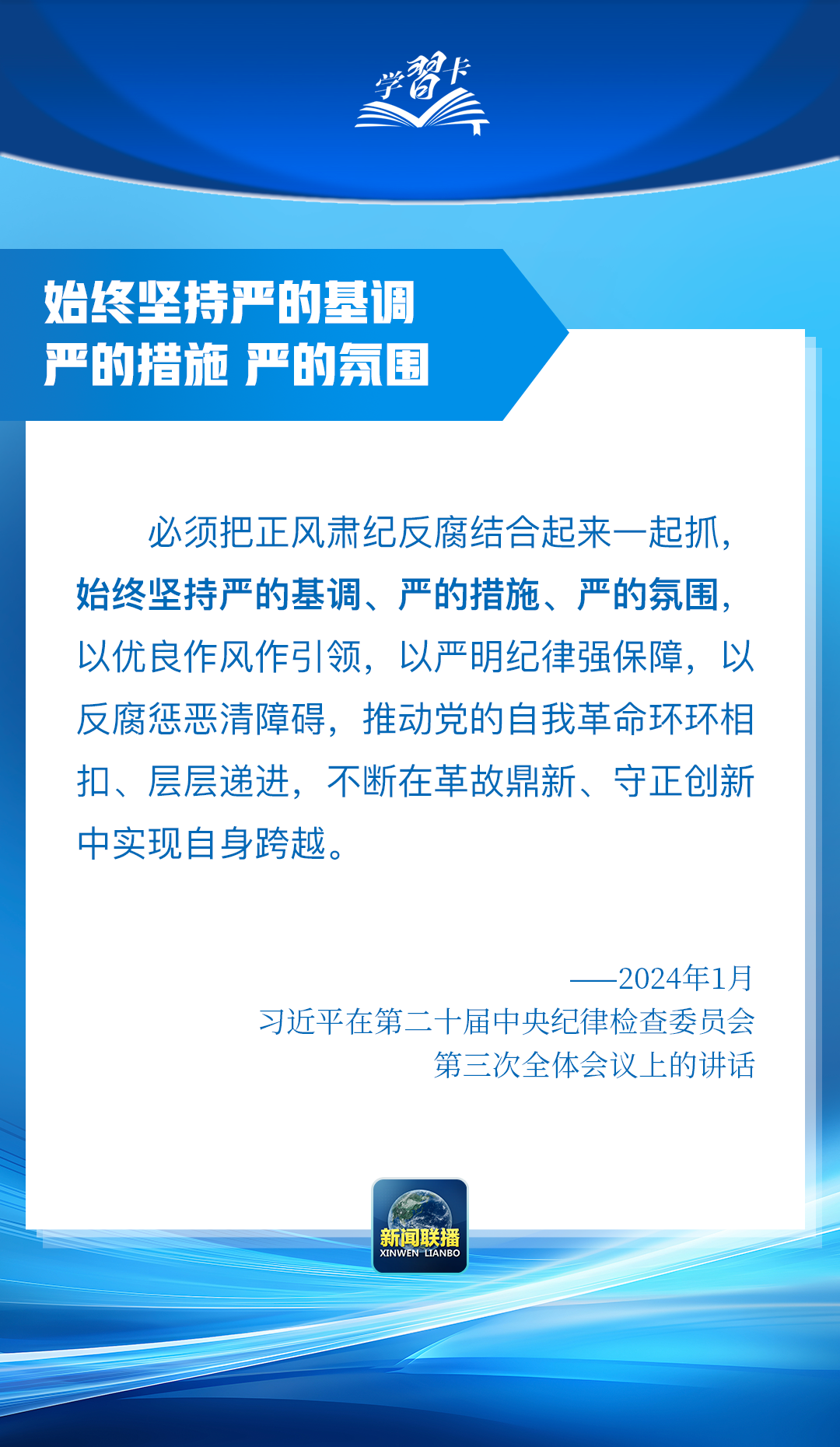 學習卡丨“這是黨中央立下的鐵規(guī)矩，決不能不當回事”