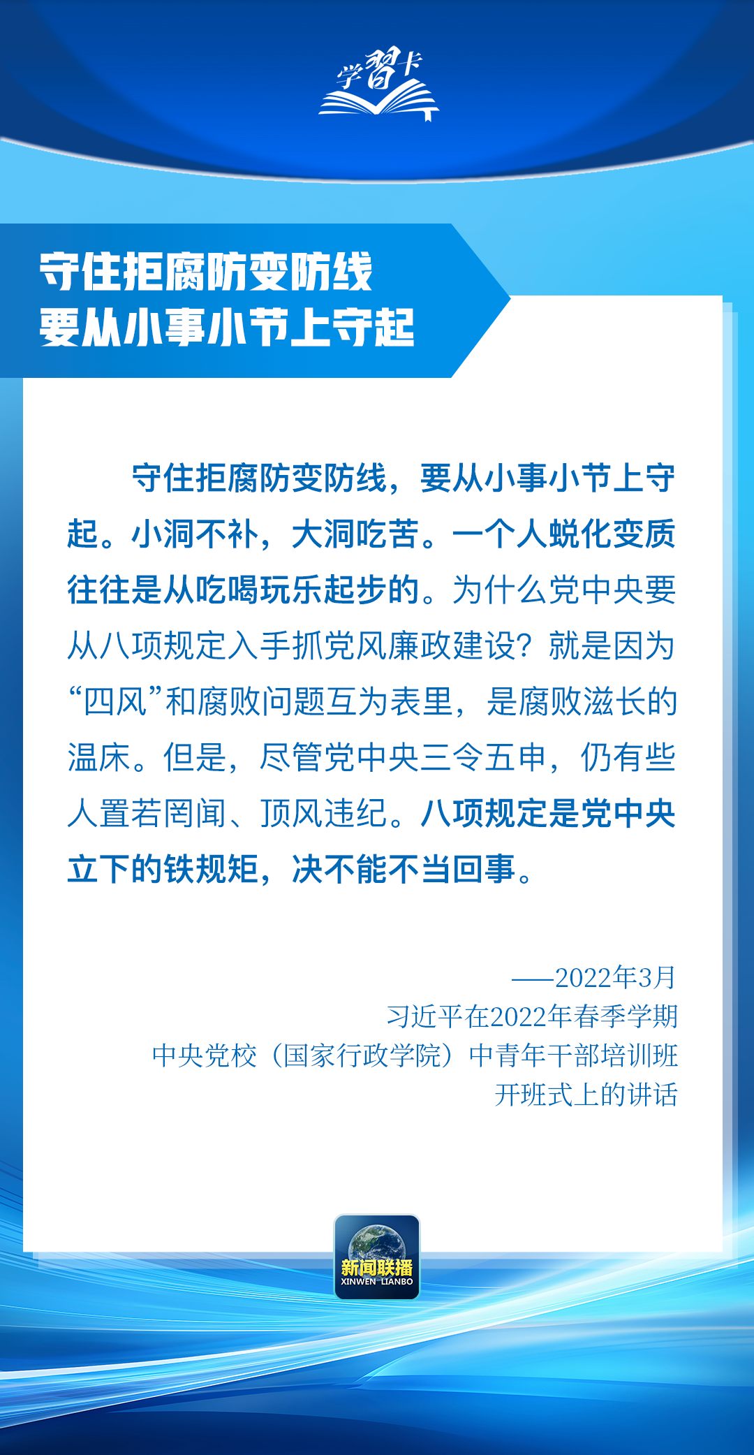 學習卡丨“這是黨中央立下的鐵規(guī)矩，決不能不當回事”