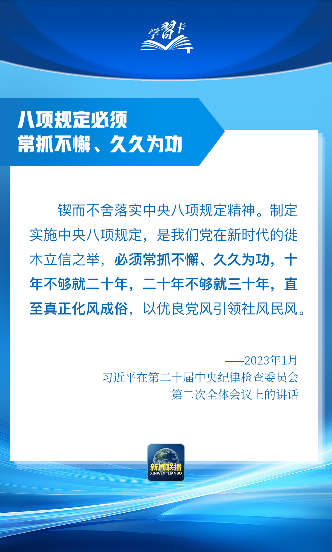 學習卡丨“這是黨中央立下的鐵規(guī)矩，決不能不當回事”